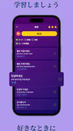 韓国語を学ぶ - 初心者 screenshot