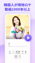 韓国語を学ぼう - YuSpeak screenshot