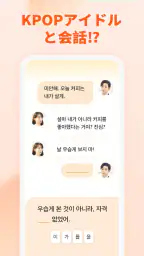 韓国語を学ぼう - YuSpeak screenshot
