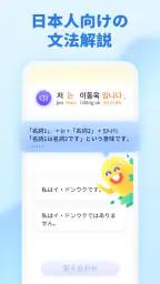 韓国語を学ぼう - YuSpeak screenshot