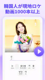 韓国語を学ぼう - YuSpeak screenshot