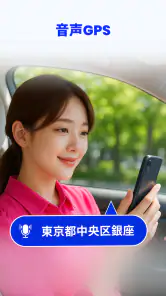音声 GPS ナビゲーター: 交通警報 、道案内 screenshot