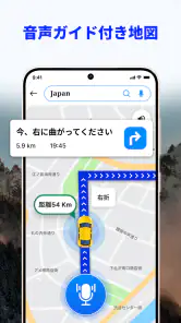 音声 GPS ナビゲーター: 交通警報 、道案内 screenshot