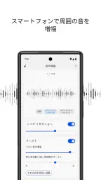 音声増幅 screenshot