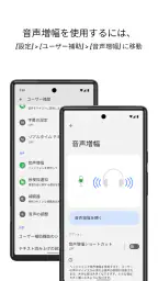音声増幅 screenshot