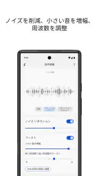 音声増幅 screenshot
