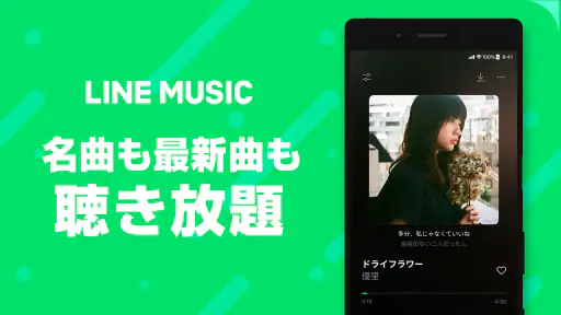音楽 LINE MUSIC プレイリストが豊富！音楽アプリ screenshot
