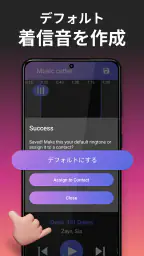 音楽カッター：音楽編集アプリ screenshot