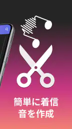 音楽カッター：音楽編集アプリ screenshot