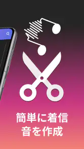 音楽カッター：音楽編集アプリ screenshot