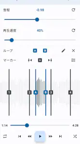 音楽スピードチェンジャー screenshot