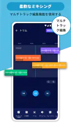 音楽編集アプリ：音声編集、曲編集、音声加工、オーディオ抽出 screenshot