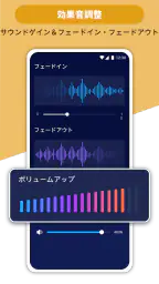 音楽編集アプリ：音声編集、曲編集、音声加工、オーディオ抽出 screenshot