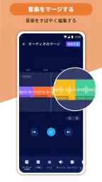 音楽編集アプリ：音声編集、曲編集、音声加工、オーディオ抽出 screenshot