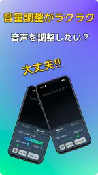音量微調整ヘルパー: 音量を下げたり上げたりできます screenshot
