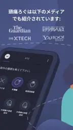 頭痛ろぐ ｜頭痛記録アプリ screenshot