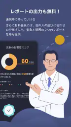 頭痛ろぐ ｜頭痛記録アプリ screenshot
