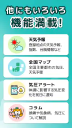 頭痛ーる-天気予報で体調管理 screenshot