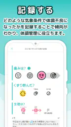 頭痛ーる-天気予報で体調管理 screenshot