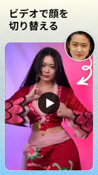 顔 交換: 画像 編集 screenshot