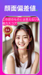 顔年齢 ：肌年齢診断アプリ・黄金比 顔・顔面偏差値 screenshot