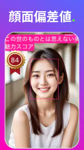 顔年齢 ：肌年齢診断アプリ・黄金比 顔・顔面偏差値 screenshot