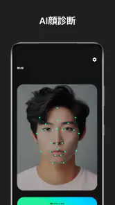 顔偏差値・イケメン診断 - Face Card screenshot