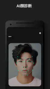 顔偏差値・イケメン診断 - Face Card screenshot
