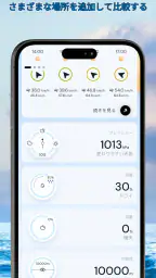 風レーダーマップ - 風速計 screenshot