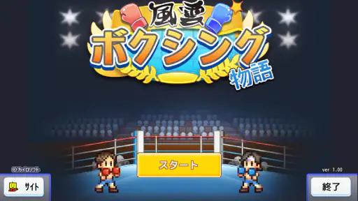 風雲ボクシング物語 screenshot