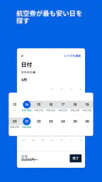 飛行機・格安航空券・チケット予約はスカイスキャナー screenshot