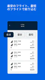 飛行機・格安航空券・チケット予約はスカイスキャナー screenshot