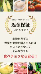 食べチョク - 農家・漁師の産直ネット通販 screenshot