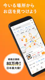 食べログ - おいしいお店を見つけて予約できるグルメアプリ screenshot