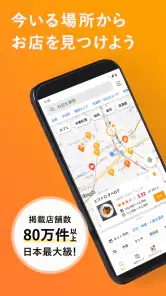 食べログ - おいしいお店を見つけて予約できるグルメアプリ screenshot