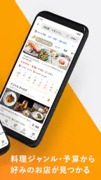 食べログ - おいしいお店を見つけて予約できるグルメアプリ screenshot