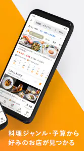食べログ - おいしいお店を見つけて予約できるグルメアプリ screenshot