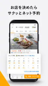 食べログ - おいしいお店を見つけて予約できるグルメアプリ screenshot
