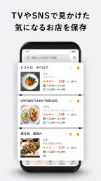 食べログ - おいしいお店を見つけて予約できるグルメアプリ screenshot