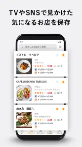 食べログ - おいしいお店を見つけて予約できるグルメアプリ screenshot