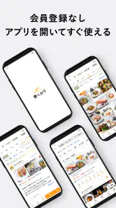 食べログ - おいしいお店を見つけて予約できるグルメアプリ screenshot