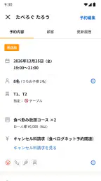 食べログノート screenshot
