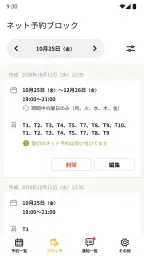 食べログノート screenshot