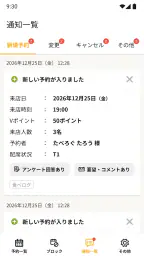 食べログノート screenshot