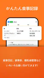 食事ログ - 食事記録, 食事管理, ダイエット記録 screenshot