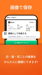 食事ログ - 食事記録, 食事管理, ダイエット記録 screenshot