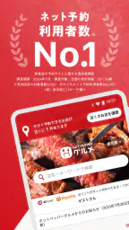 飲食店予約ホットペッパーグルメ screenshot