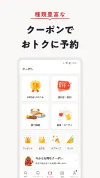 飲食店予約ホットペッパーグルメ screenshot