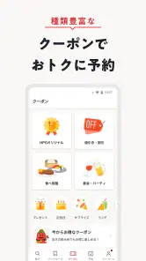 飲食店予約ホットペッパーグルメ screenshot