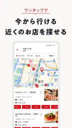 飲食店予約ホットペッパーグルメ screenshot